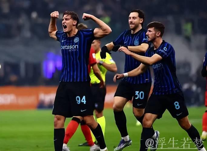 拒绝败人品！国米5-1晋级藏大招，20岁新星双响，新援用进球堵住质疑声